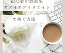 放置型アフィで稼ぐ方法教えます 放置型アフィで月50万を目指す仕組み解説 イメージ1