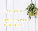 3日間で解決☆保育士、シンママが寄り添います 4児のシンママ保育士です！仕事、家事、育児、なんでもOK イメージ1