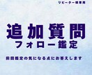 リピーター様の追加質問にお答えします 前回鑑定の気になる点をすっきり イメージ1