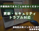 他社制作でもOK！ホームページ保守します 平均9年の実績。更新・セキュリティなどまとめてお任せ イメージ2