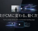 写真1枚からCM化｜動く次世代LPを制作します 小規模事業向け｜写真1枚を“反応が取れる動画LP”に変換 イメージ8