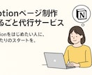 Notionページ制作丸ごと代行します あなたの「Notion、使ってみたい」をすぐカタチに。 イメージ1
