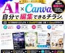 AI×Canvaで編集できるチラシを作ります 納品後も自分で編集・再利用できるデザイン イメージ1