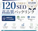 ユニークドメイン120件のリンクを送ります DA100・GOV・EDUサイト！ イメージ1