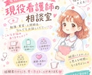 現役看護師が看護学生の相談のります 現役看護師の相談室〜看護学生を助けます〜 イメージ1