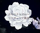 目には見えないご縁やエネルギーを読み解きます 丁寧にリーディングいたします。 イメージ1