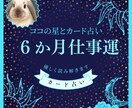 これから半年の仕事運の流れを丁寧に占います これから半年の仕事運の流れをやさしく読み解きます イメージ1