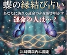 縁結び鑑定　あなたのご縁の流れを視ます もう曖昧な関係に悩まない。魂の縁を整え、動かす鑑定 イメージ1