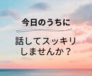 仕事行きたくない！職場◆人間関係のお話聴きます 周りに気を使いすぎて疲れてしまったココロ、癒してください イメージ2