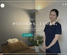 サロン・整体・美容室｜予約につながるHP制作します SNSだけで終わらせない。予約と信頼につながるサロンのHP イメージ6