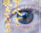 万事解決｜究極霊視であなたの悩みを終わらせます 悩み・不運・トラブル‥透覇霊視で紐解けば、人生は必ず好転する イメージ1