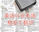 英語⇔日本語の翻訳します メール、説明書、動画の会話など英語⇔日本語に訳します イメージ1