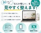 AIで作ったHPを見やすく整えます デザインやスマホ表示の「あと少し」をプロが整えます イメージ1