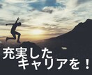 若手・中堅社員の新たな一歩を応援します ～今のキャリアに疑問を感じてるあなたへ～ イメージ1