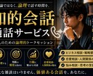 論理で話す大人の通話をします 感情的な会話に飽きた人へ。知的通話あります イメージ1