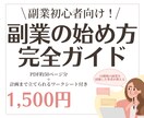 副業の始め方完全ガイド(PDF)を販売します 副業の始め方が全部わかる完全サポートガイド！ワークシート付き イメージ1