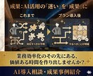 AI導入支援｜業務効率化の実行プランを作成します 上場企業支援実績｜GPTsやClaudeで業務自動化を実現 イメージ8