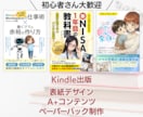 あなたのKindle出版本の表紙を作ります 表紙デザイン・A＋コンテンツ・ペーパーバック化 イメージ1