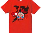 オリジナルデザインされた似顔絵Tシャツ等制作します 還暦のお祝いや誕生日のプレゼントなどに最適 イメージ1