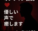 甘く癒す寂しい夜に優しい会話を届けます 少しだけ特別な夜を、あなたと過ごしたい イメージ1