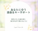 あなたに合うキーを見つけ、選曲のコツをお伝えします 歌声を聴いて、あなたの音域に合うキーと曲を見つけるレッスン イメージ1