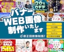 バナー・WEB画像制作いたします 修正回数無制限！SNS/サムネイル/ヘッダー全サイズ同一料金 イメージ1