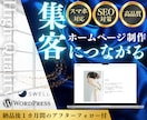 集客できるWordPressホームページ制作します ＜リーズナブル・高品質＞国内シェアNo.1「SWELL」使用 イメージ1
