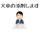 校正、添削、あなたの文章が伝わるようにします もっと伝わる文書に仕上げたい！そうお考えのあなたに。 イメージ2