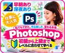 フォトショップの使い方を学ぶ！基礎・作成・添削ます 趣味を仕事に彡コスパ最強で最短で上達フォトショップ入門講座 イメージ1