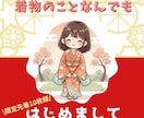 初めましてプラン！着物のことなんでも答えます ココナラ販売開始限定10名様！気軽にご利用ください♪ イメージ1