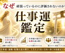 累計5万人以上の相談実績｜本格仕事運鑑定を行います 仕事運・適職・転機・成功への道筋を読み解きます イメージ1