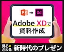 Adobe XDでプレゼン資料を作ります 新時代のプレゼン！「触れる」インタラクティブな資料のご提案 イメージ1