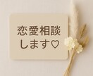 誰にも言えない恋や悩み、聞かせてくださいます あなたの味方として、どんな話も受け止めます イメージ1