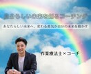 自分らしい未来を創るコーチングを提供します あなたらしい未来へ、変わる勇気が自分の未来を動かす イメージ1