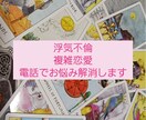 誰にも言えない複雑恋愛のお悩み解消します 浮気/不倫/複雑恋愛でモヤモヤを抱えてる方に イメージ1