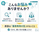 ChatGPT Workで業務効率化をします 毎日の面倒な作業、ChatGPTに任せる仕組みを作ります。 イメージ2
