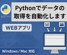 Webサイト上のデータ収集を自動化します Pythonを使って自動でデータ取得をするツールを作成します イメージ1