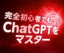 あなた専用のChatGPT（GPTs）を作成します 丸投げOK！今話題のAIをビジネス活用しましょう！ イメージ1