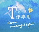 T様専用♡カスタムメニュー（半月分）お届けします 【ご購入目安…毎月1日、16日】月2回ご購入くださいませ♡ イメージ1