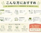 介護事業所の魅力が伝わるホームページを制作します 現場を知る経営者が伝わるページを作ります イメージ5