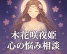 あなたの悩みを聞き、心が軽くなれるお手伝いをします 学校や仕事に行くのが辛くないですか？お悩み聞かせてください イメージ1