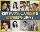 2枚で1000円！自然でリアルな人物画像を制作ます AIを使って、実在するような自然な人物画像をお届けします！ イメージ1