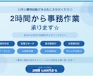 2時間〜承ります☆事務作業代行します あなたの空白の時間を作らせてください☆ イメージ1