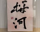 筆文字で命名書や名刺、看板等代筆を承ります お子様の命名書や、ビジネス名刺など必要な方へ イメージ4