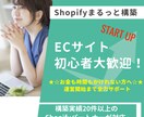 ECサイト構築をShopifyで行います 5名まで特別価格！EC構築を一括して提供します。 イメージ1