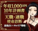 天職・適職と年収1000万円ロードマップ計画します 姓名判断・四柱推命・西洋占星術・アカシックで宿命も鑑定します イメージ1