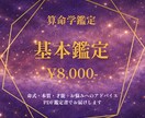 算命学鑑定｜本質・才能・お悩みアドバイスします 生年月日からあなたの星を読み解きます イメージ1