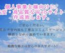 女性個人事業主様のWebサイトをWPで作成します 格安・高品質なWebサイトを女性ならではの視点で丁寧に作成 イメージ1