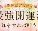 何をやってもうまく行かない時こそ吉方位が開運します あなたも星のリズムで幸運を引き寄せ♪　九星気学開運メソッド！ イメージ1