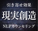 NLPカウンセリングで一緒に現実創造します あなたの"状態"を変えて現実を構築するお手伝いをします。 イメージ1